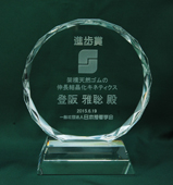 150619_award_tosaka2