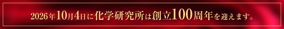 100周年特設サイト